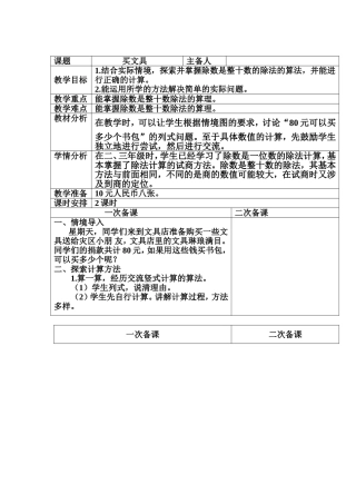 北师版四年级上册第五单元教学设计