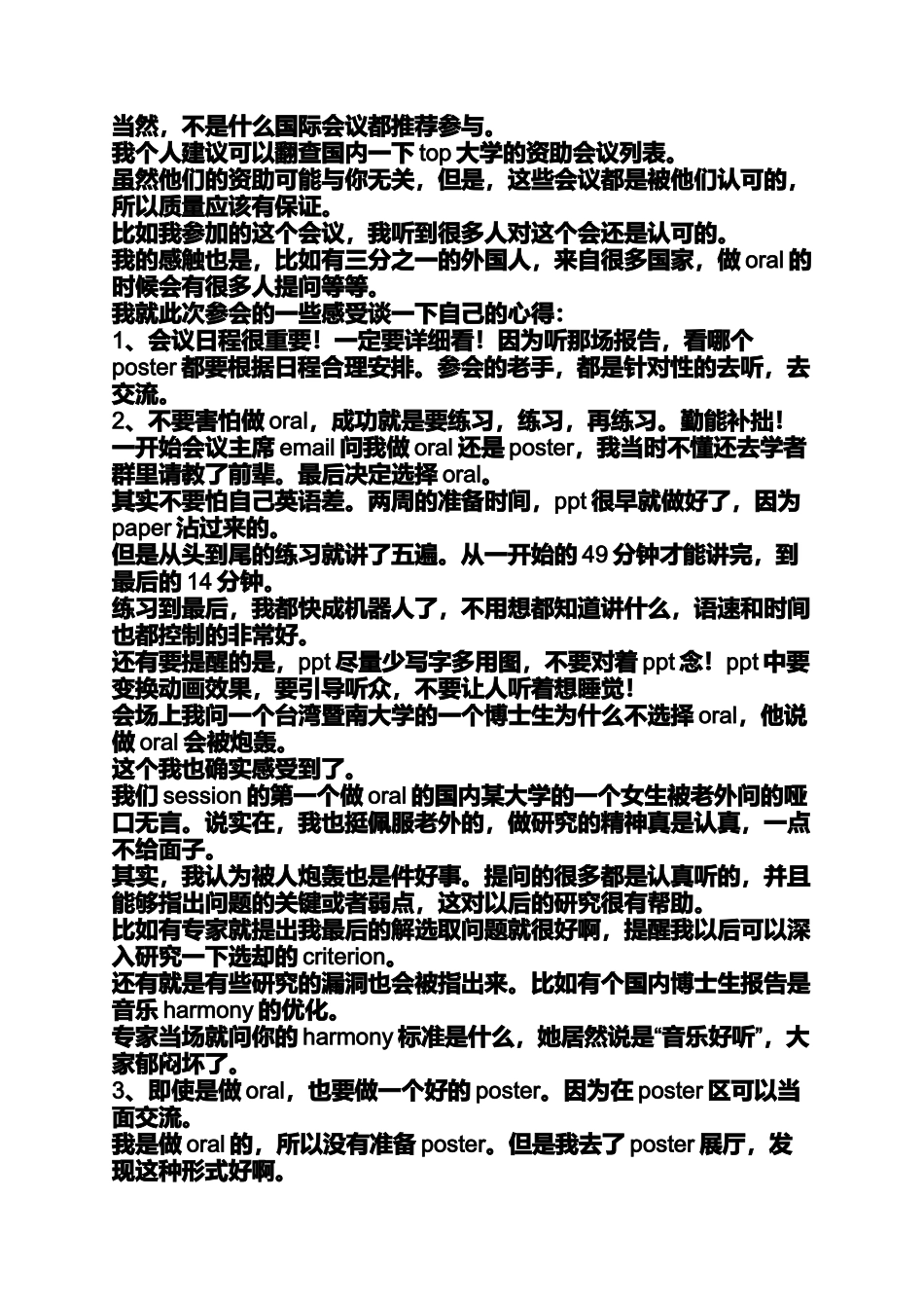 参加研讨会心得体会_第3页