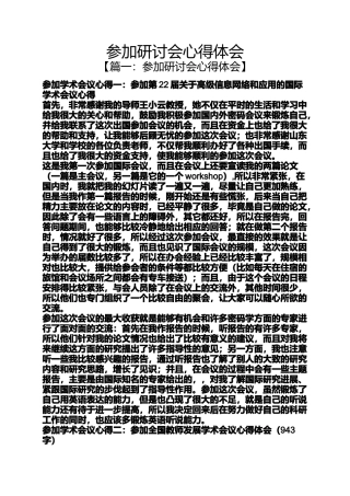 参加研讨会心得体会