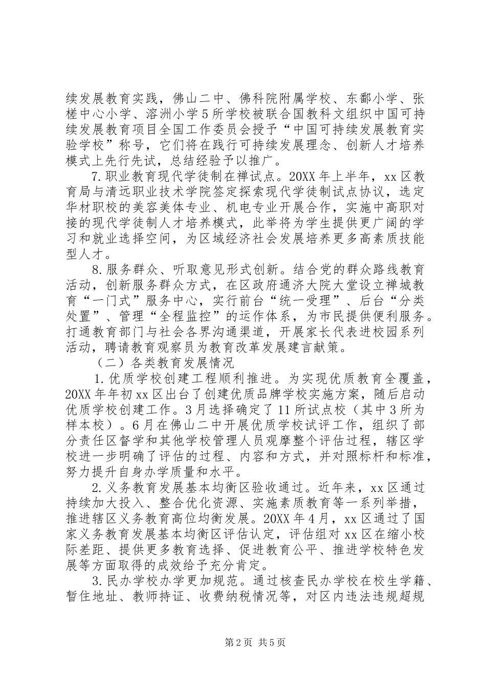 2024年区教育局上半年工作总结_第2页
