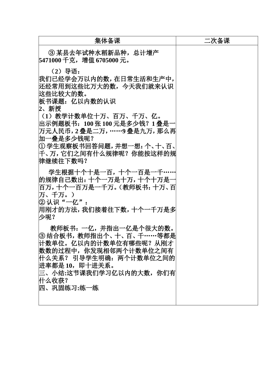 北师版四年级上册第一单元教学设计_第2页