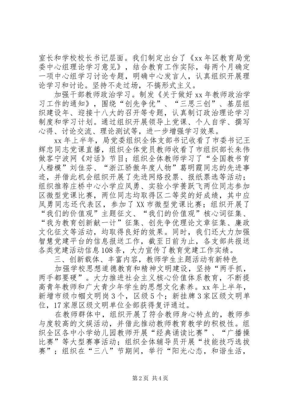 2024年区教育局上半年宣传思想工作总结_第2页