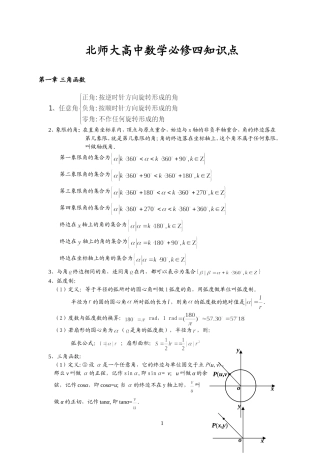 北师大高中数学必修四知识点(非常详细)