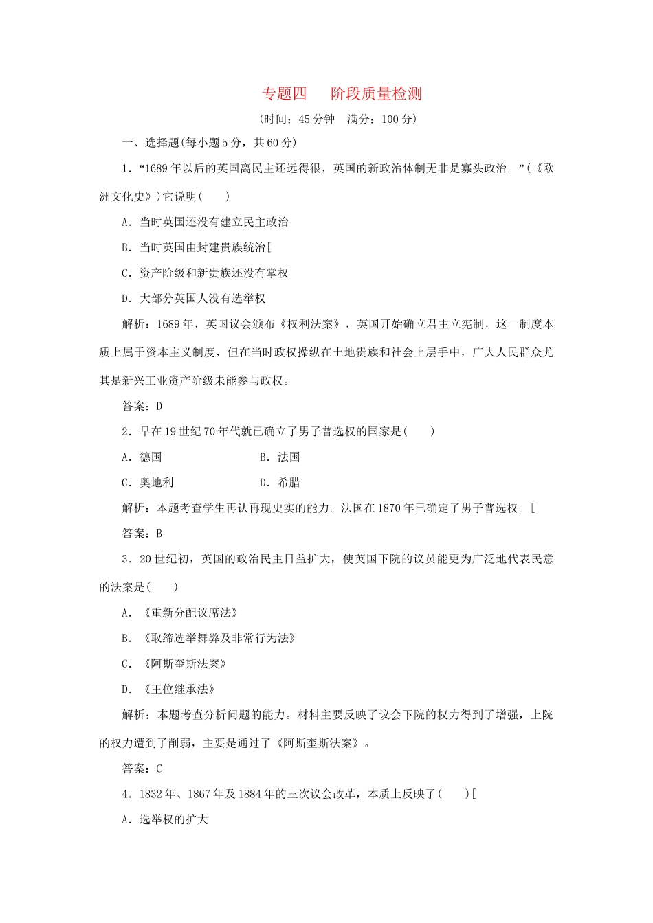 高中历史 专题四 阶段质量检测 人民版选修2_第1页