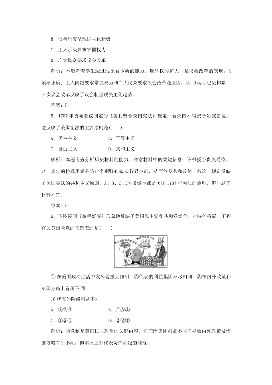 高中历史 专题四 阶段质量检测 人民版选修2_第2页