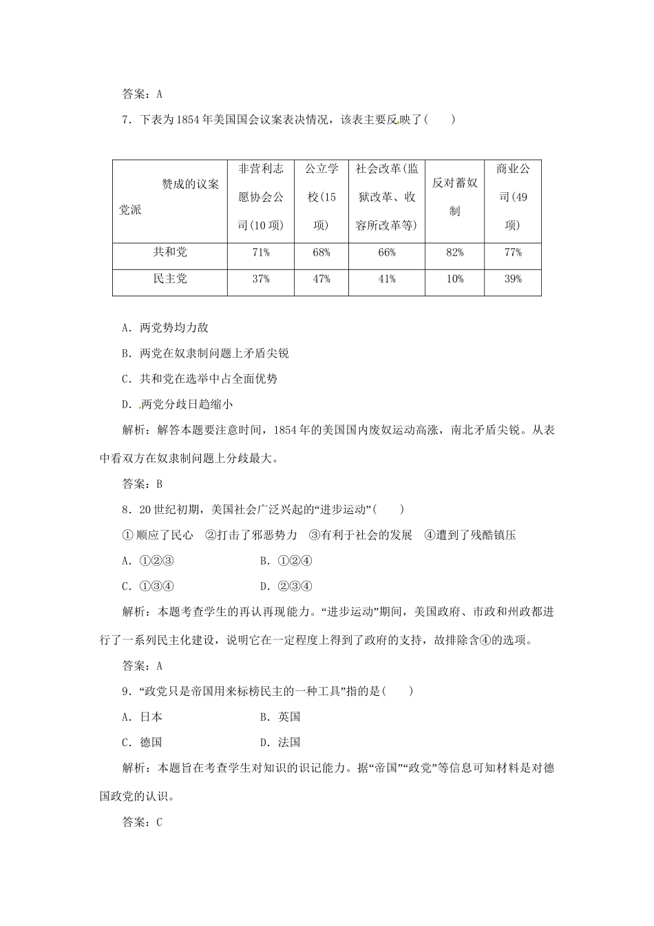 高中历史 专题四 阶段质量检测 人民版选修2_第3页