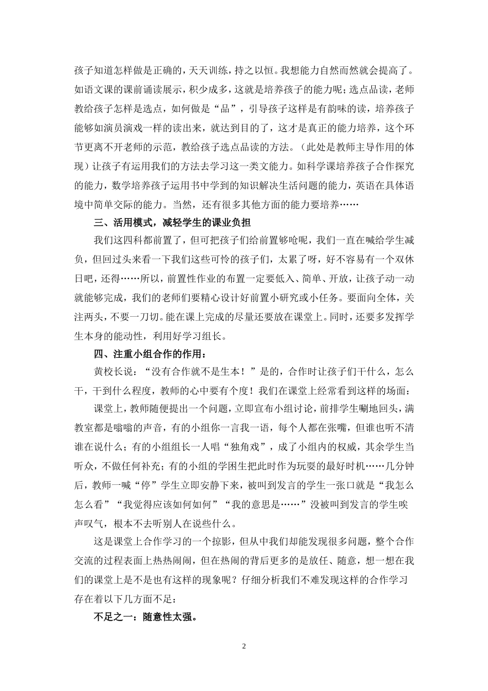 参加腰站学区教学研讨活动感悟_第2页