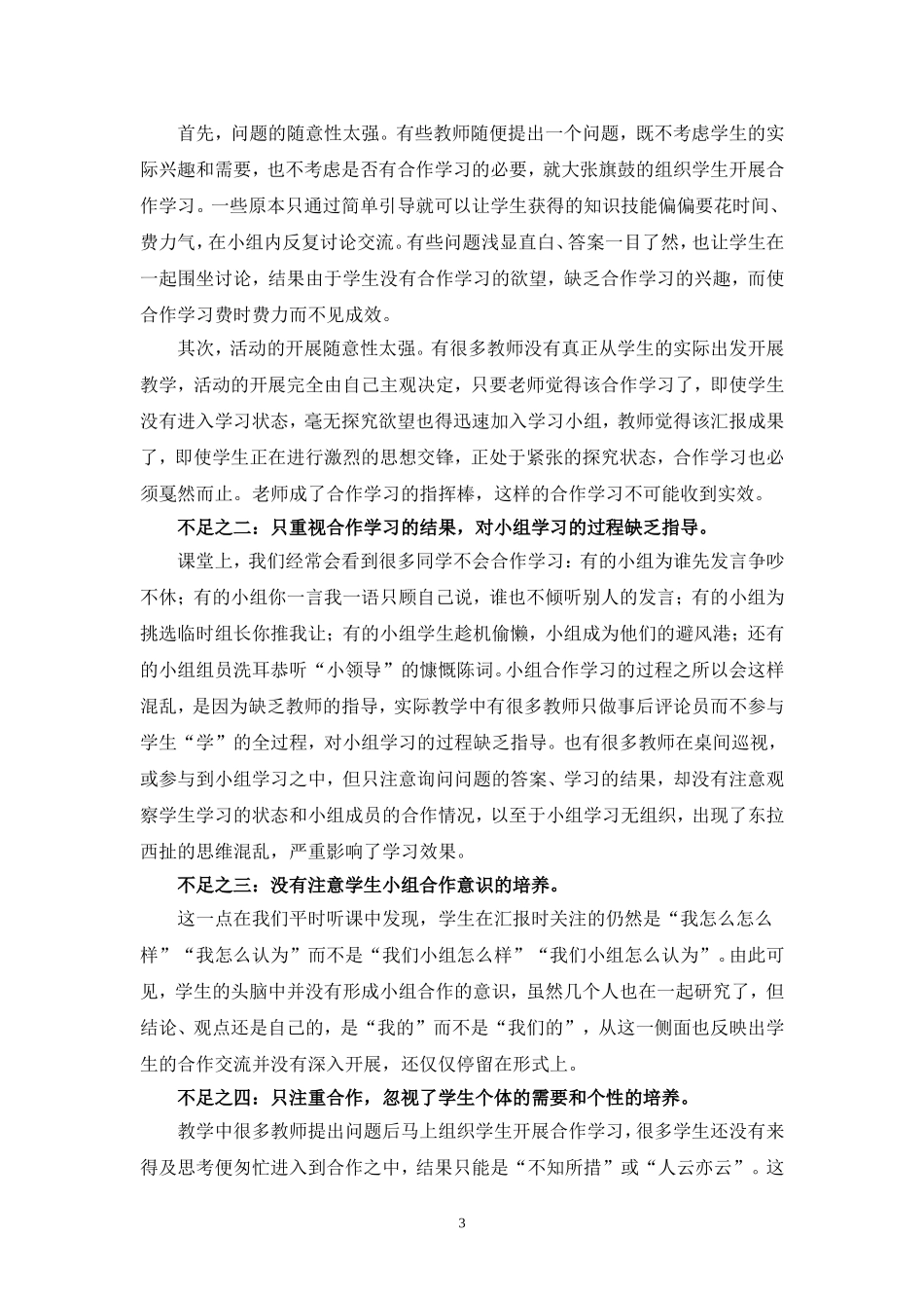 参加腰站学区教学研讨活动感悟_第3页