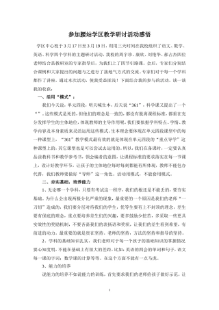 参加腰站学区教学研讨活动感悟