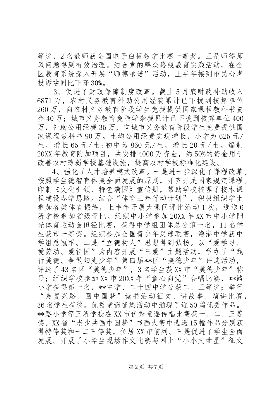 2024年区教育局上半年总结及下半年思路_第2页