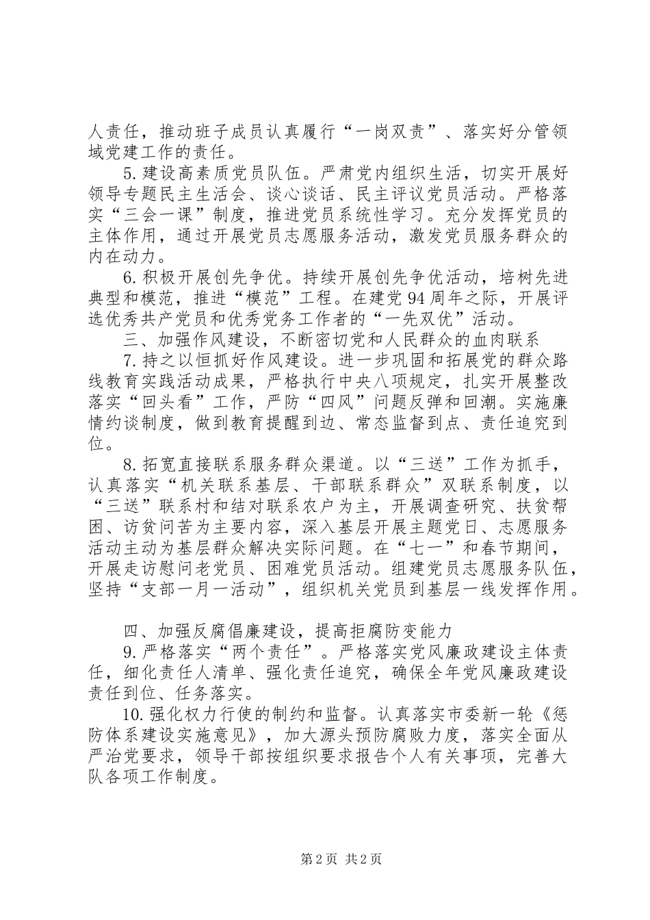 2024年商务执法大队党总支工作要点_第2页