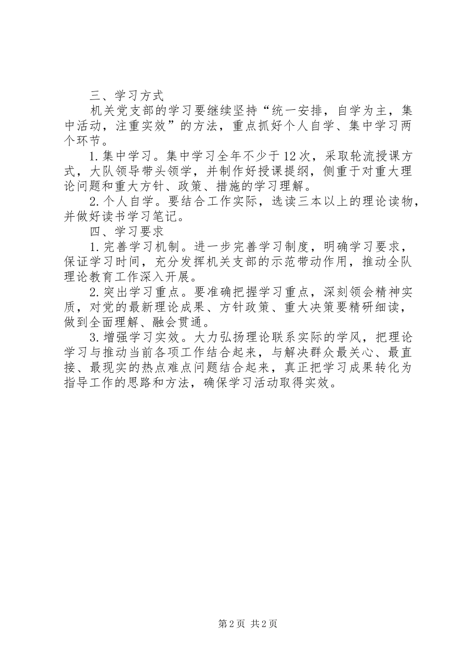 2024年商务执法大队机关支部学习计划_第2页