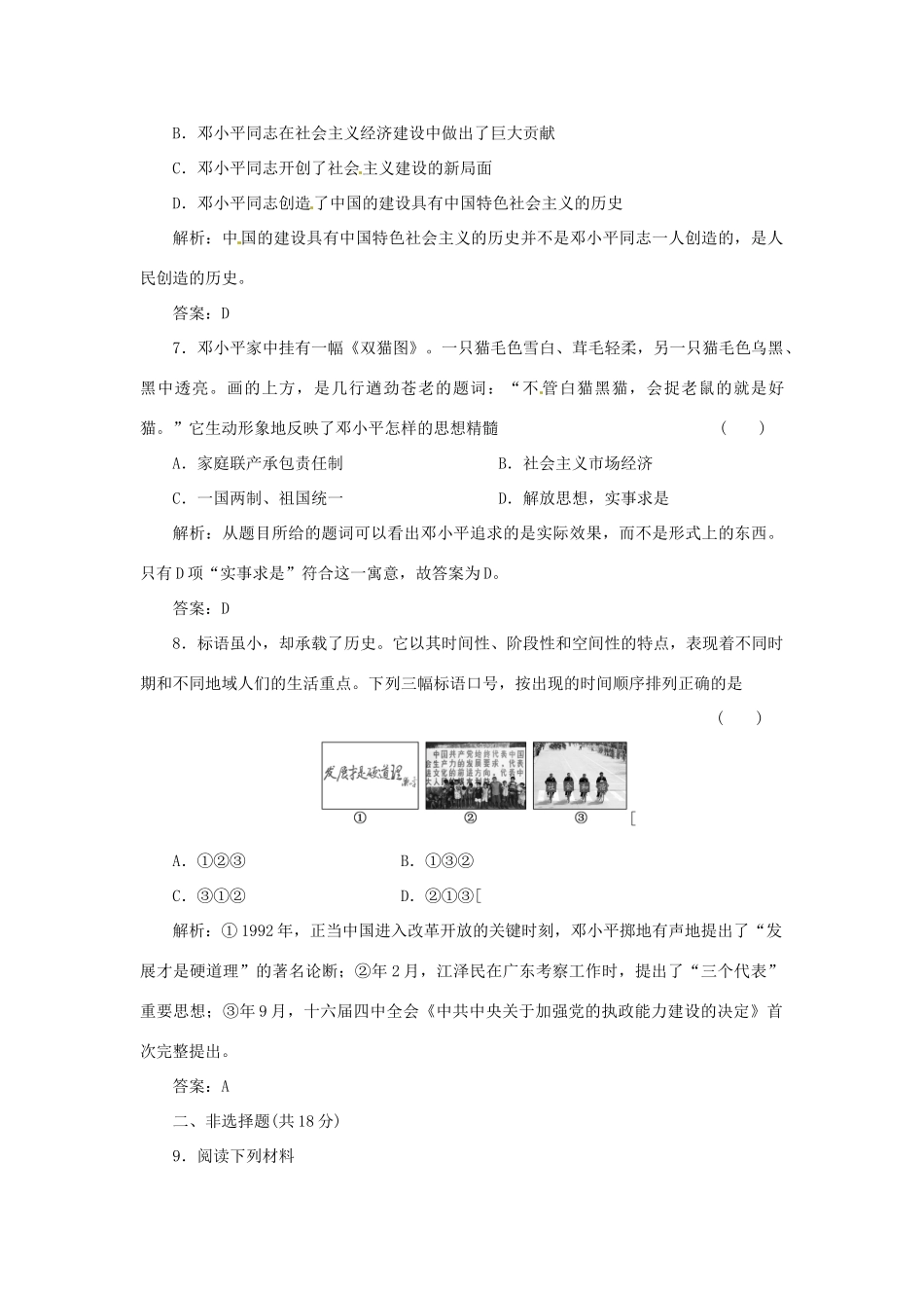 高中历史 专题四 三 建设中国特色社会主义理论创新演练大冲关 人民版必修3_第3页