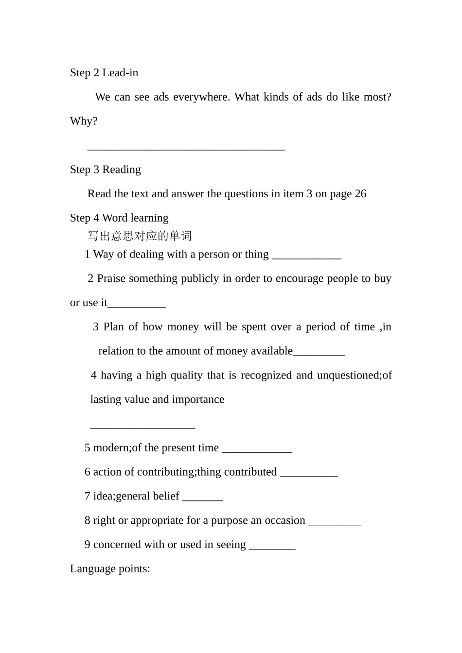 北师大高中英语M4-Unit11-Lesson3-The-Advertising-Game教学设计_第3页