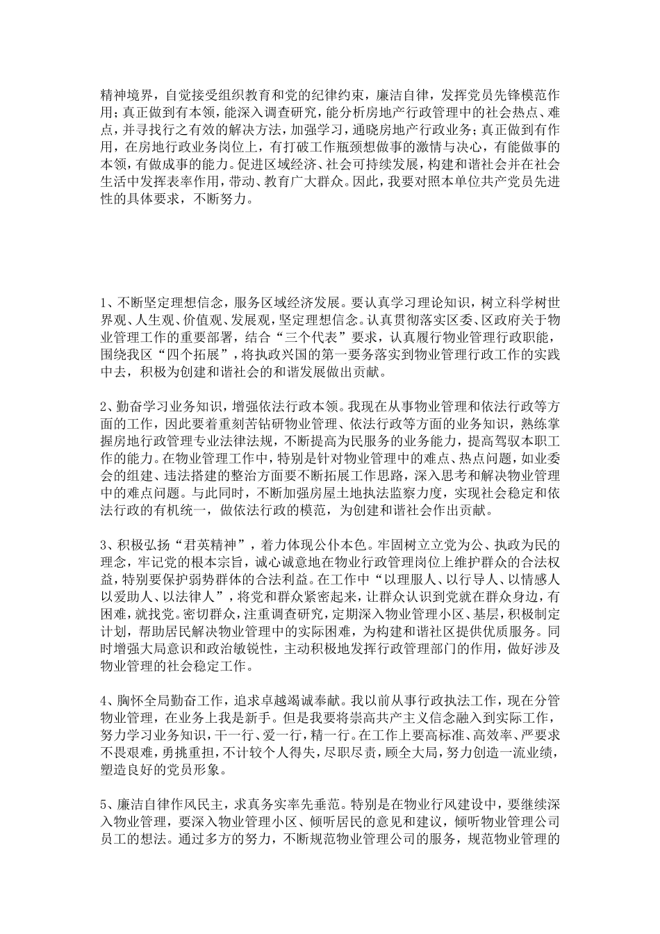 参加以实践“三个代表”重要思想为主要内容的保持共产党员先进性教育学习阶段个人小结-心得体会模板_第3页