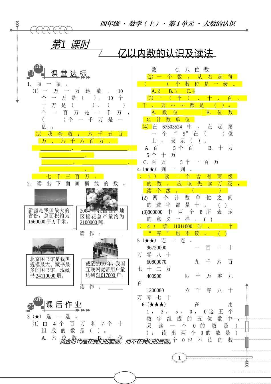 北师版四年级上册数学练习题_第1页