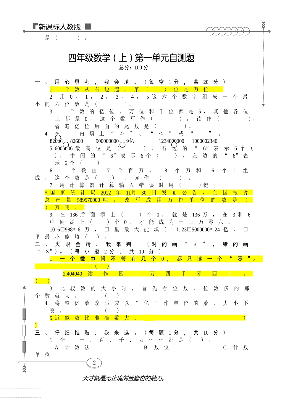 北师版四年级上册数学练习题_第2页