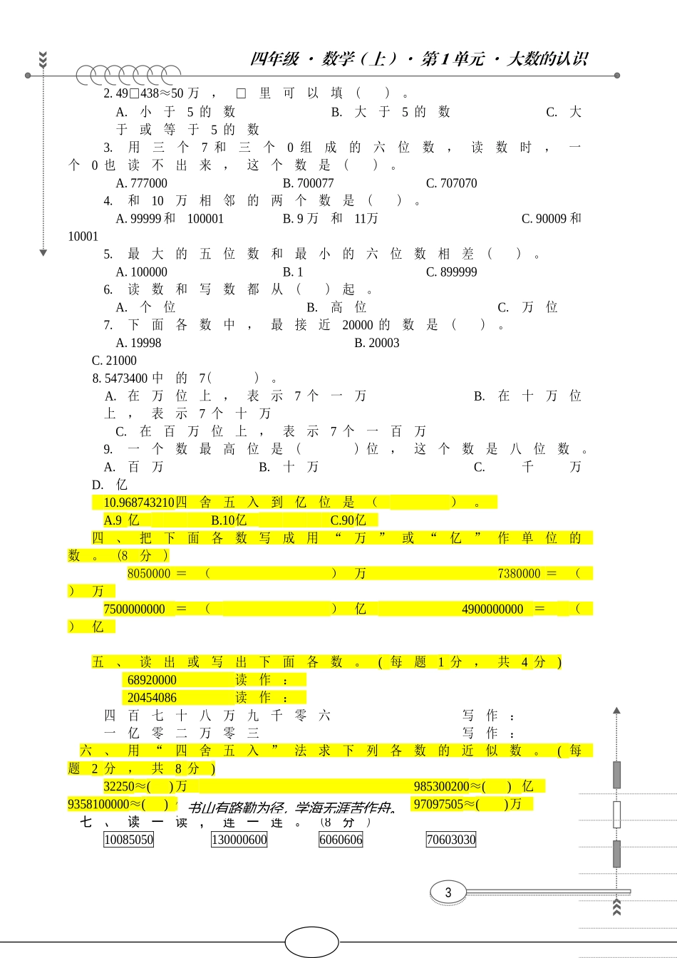 北师版四年级上册数学练习题_第3页