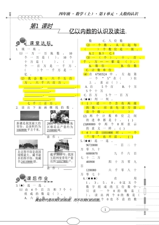 北师版四年级上册数学练习题