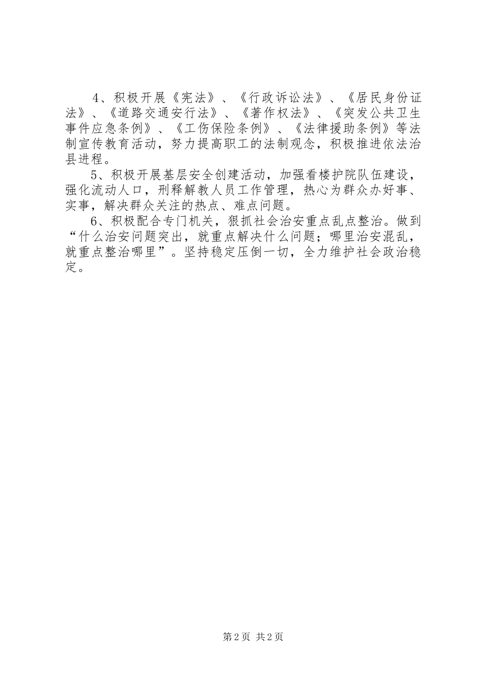 2024年商务执法大队综合治理工作要点_第2页