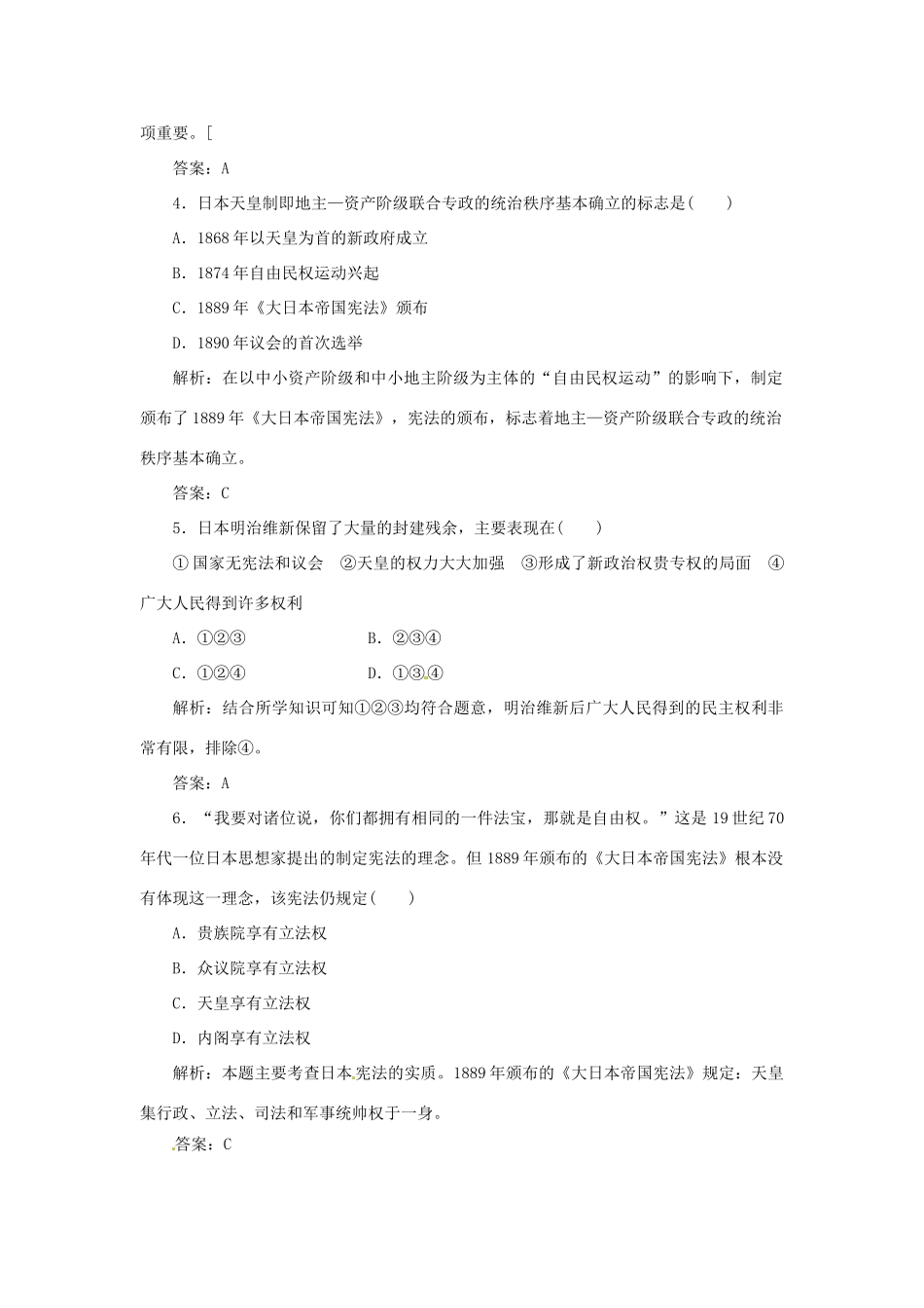 高中历史 专题四 三 日本民主政治的发展创新演练大冲关 人民版选修2_第2页
