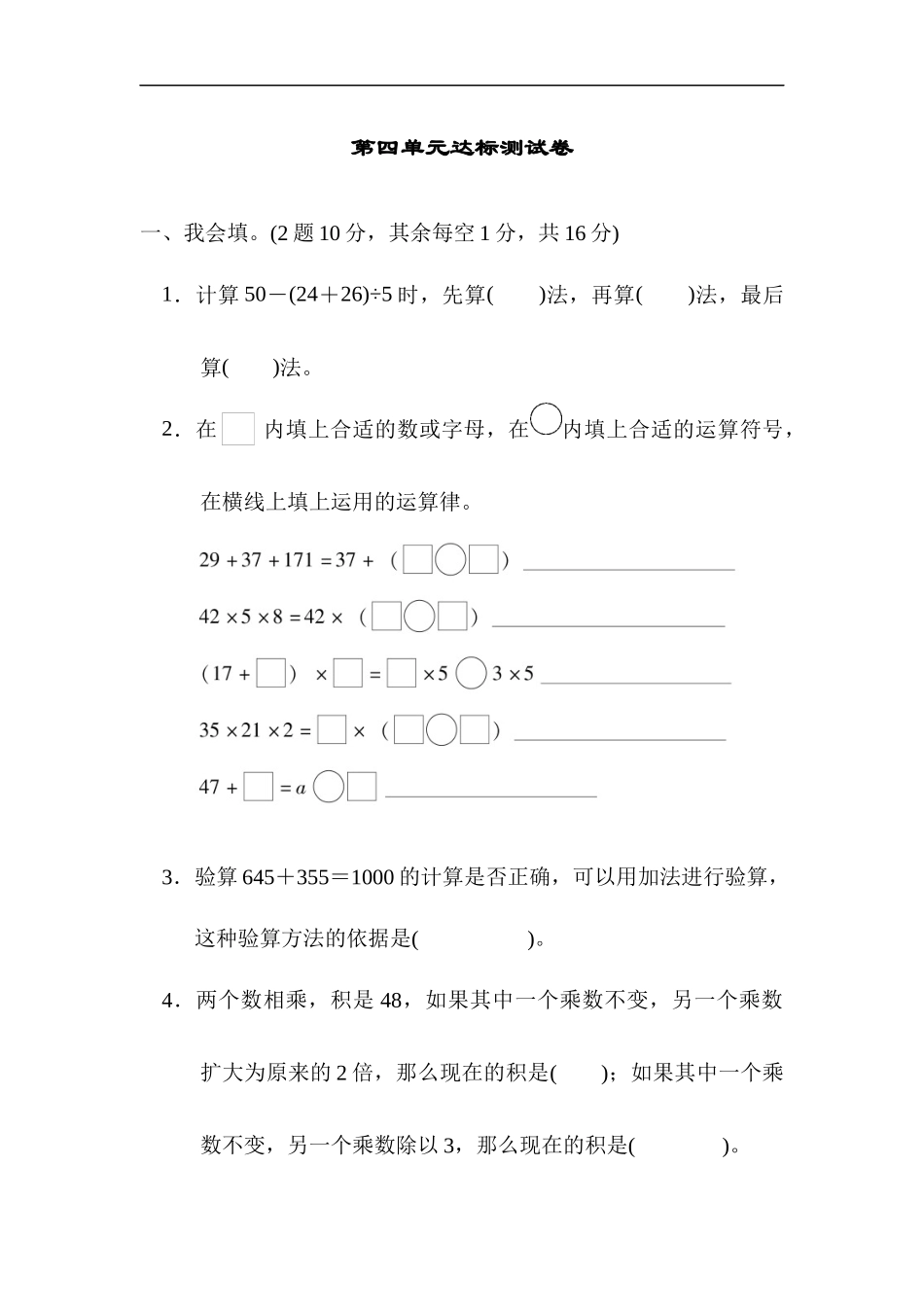 北师版四年级数学上册第四单元达标测试卷测试题_第1页