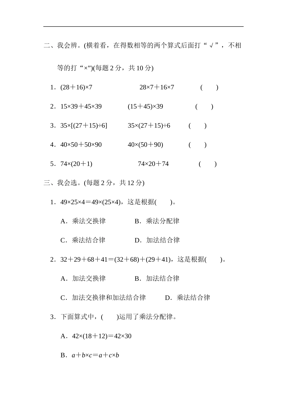 北师版四年级数学上册第四单元达标测试卷测试题_第2页