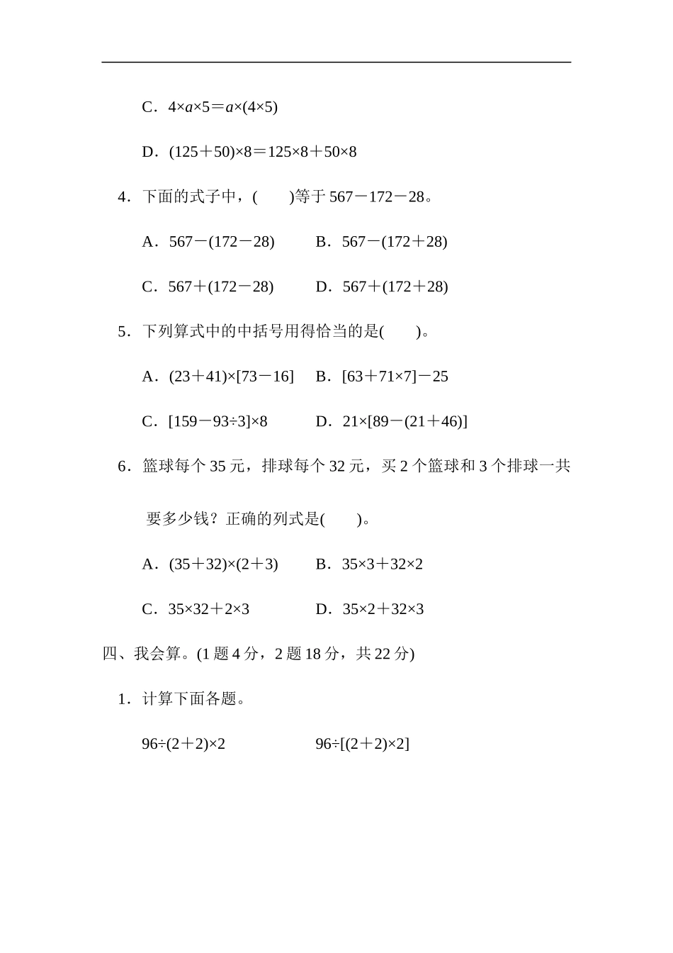 北师版四年级数学上册第四单元达标测试卷测试题_第3页