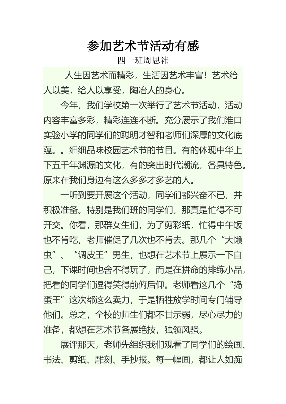 参加艺术节活动有感_第1页