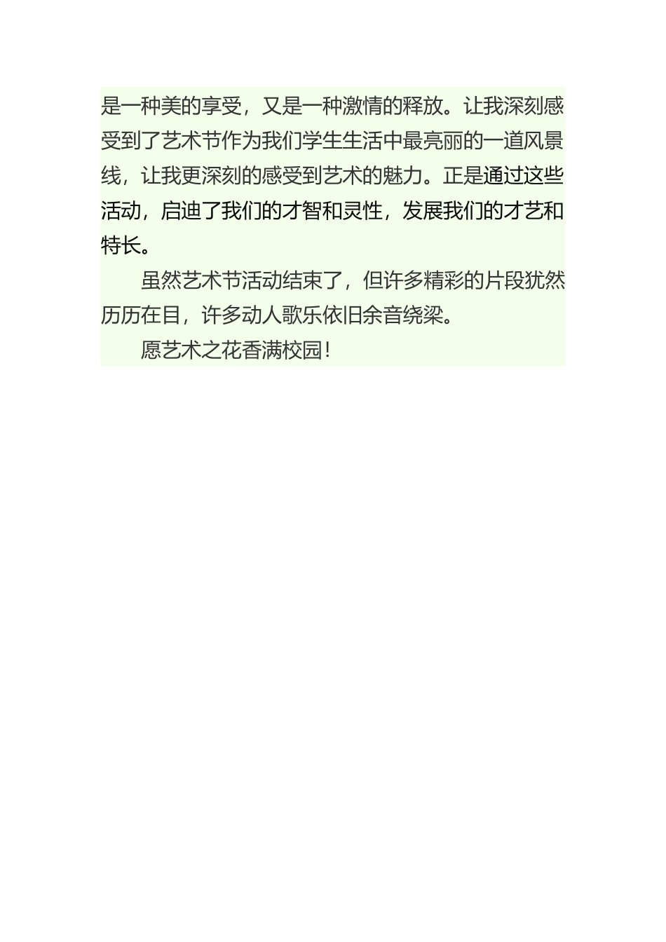 参加艺术节活动有感_第3页