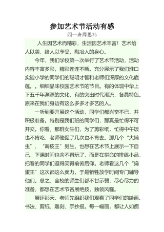 参加艺术节活动有感