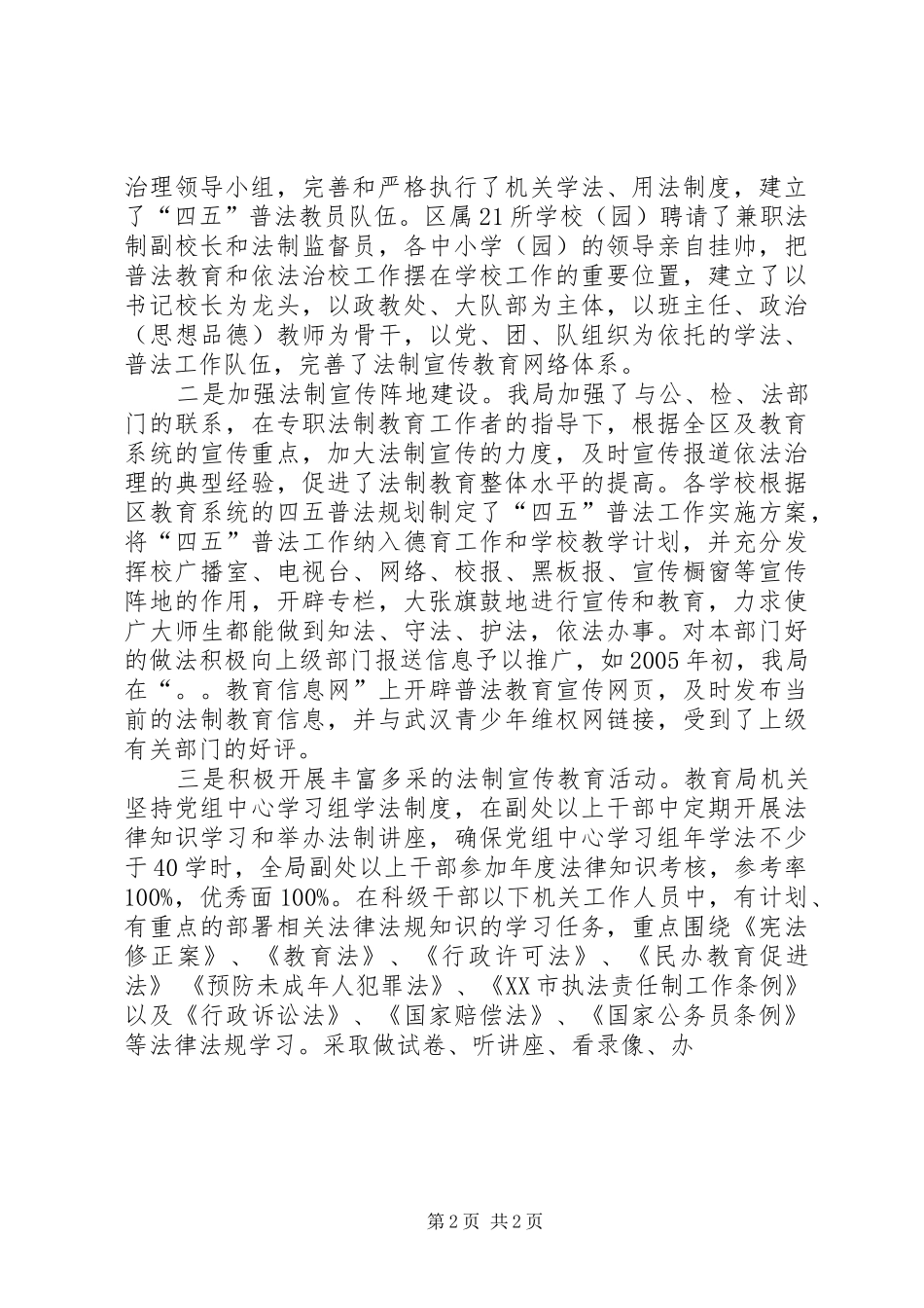 2024年区教育局四五普法和依法治理工作总结_第2页
