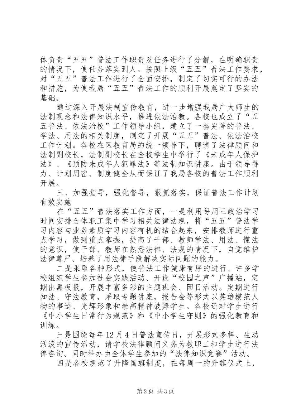 2024年区教育局五五普法工作总结_第2页