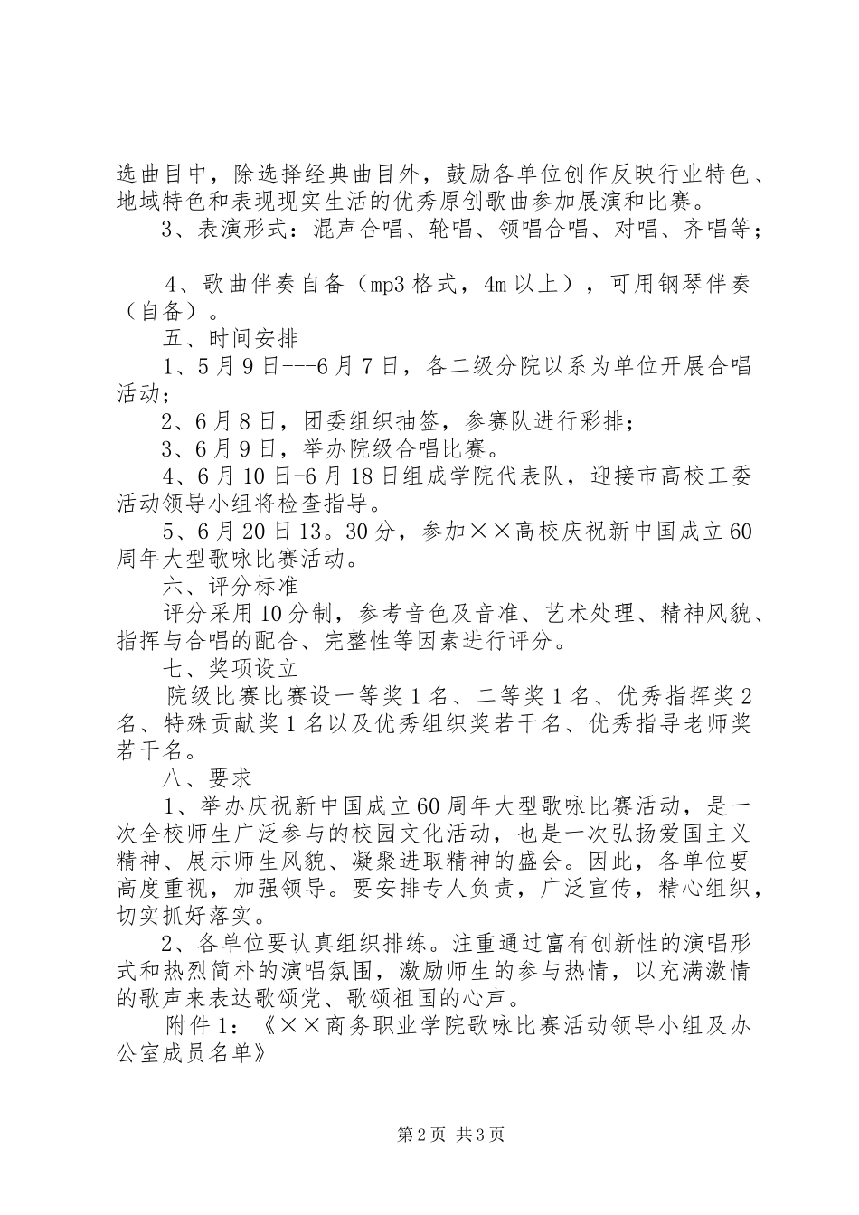 2024年商务职业学院庆祝国庆实施方案_第2页