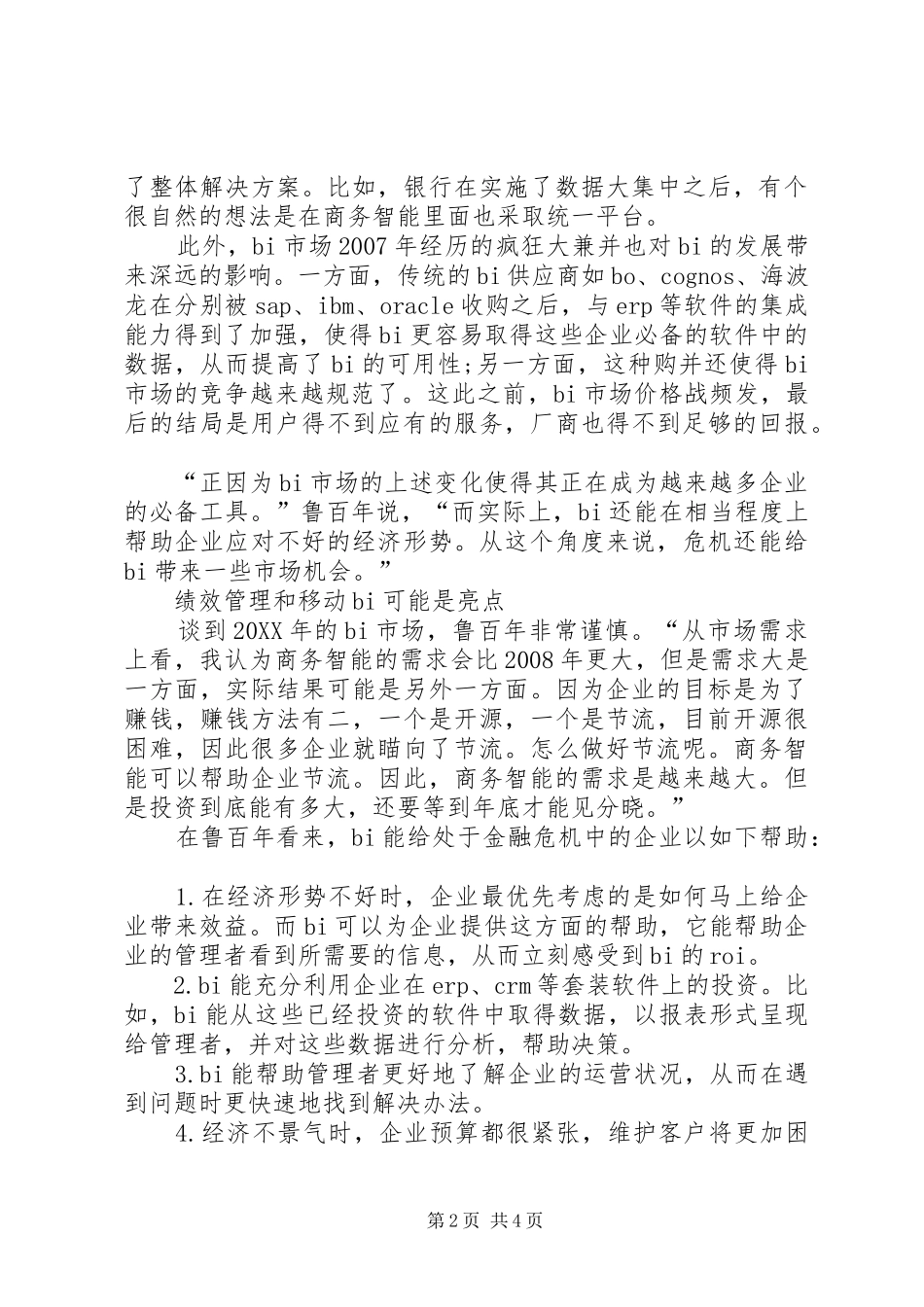 2024年商务智能在危机中找机会_第2页