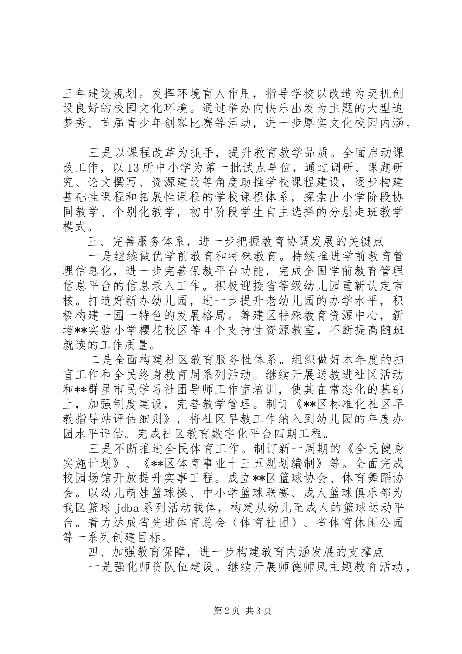 2024年区教育局下半年工作补充意见_第2页