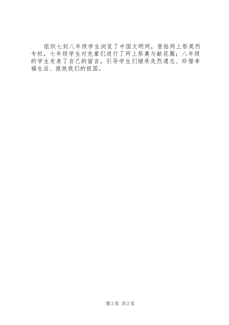 2024年山塔中学清明节活动总结_第2页