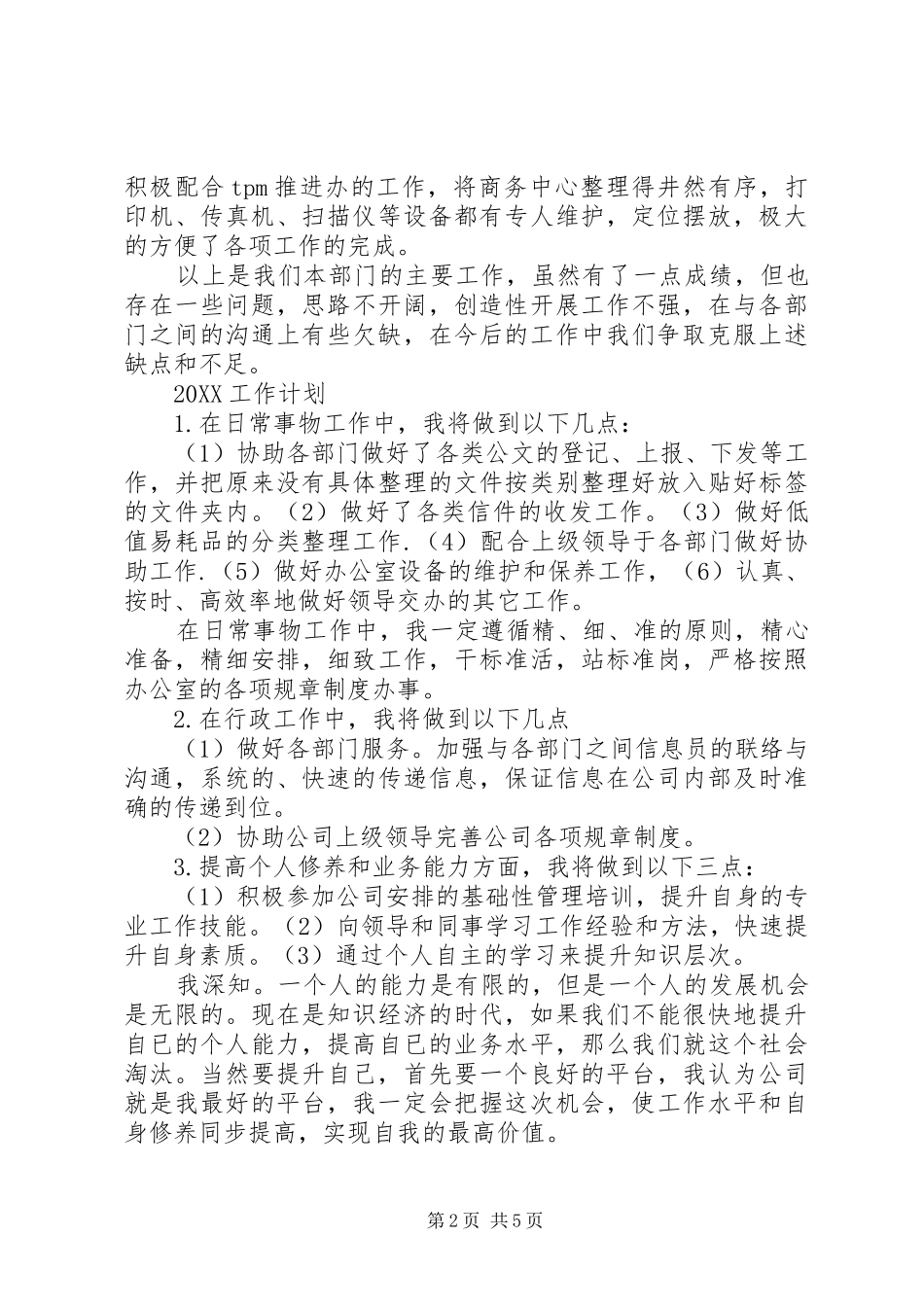 2024年商务中心个人总结_第2页