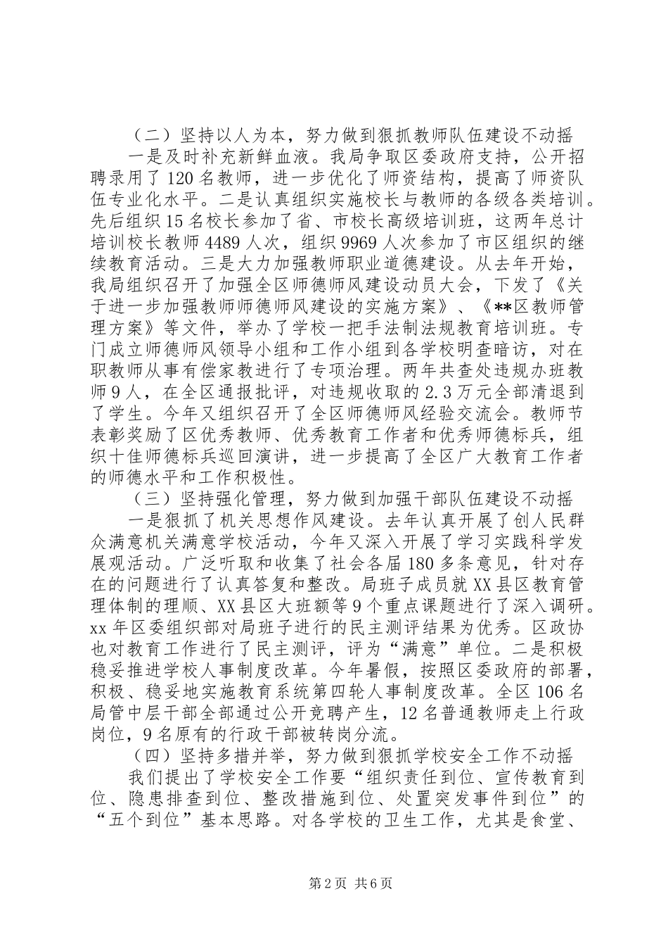 2024年区教育局向全区人大代表报告工作_第2页