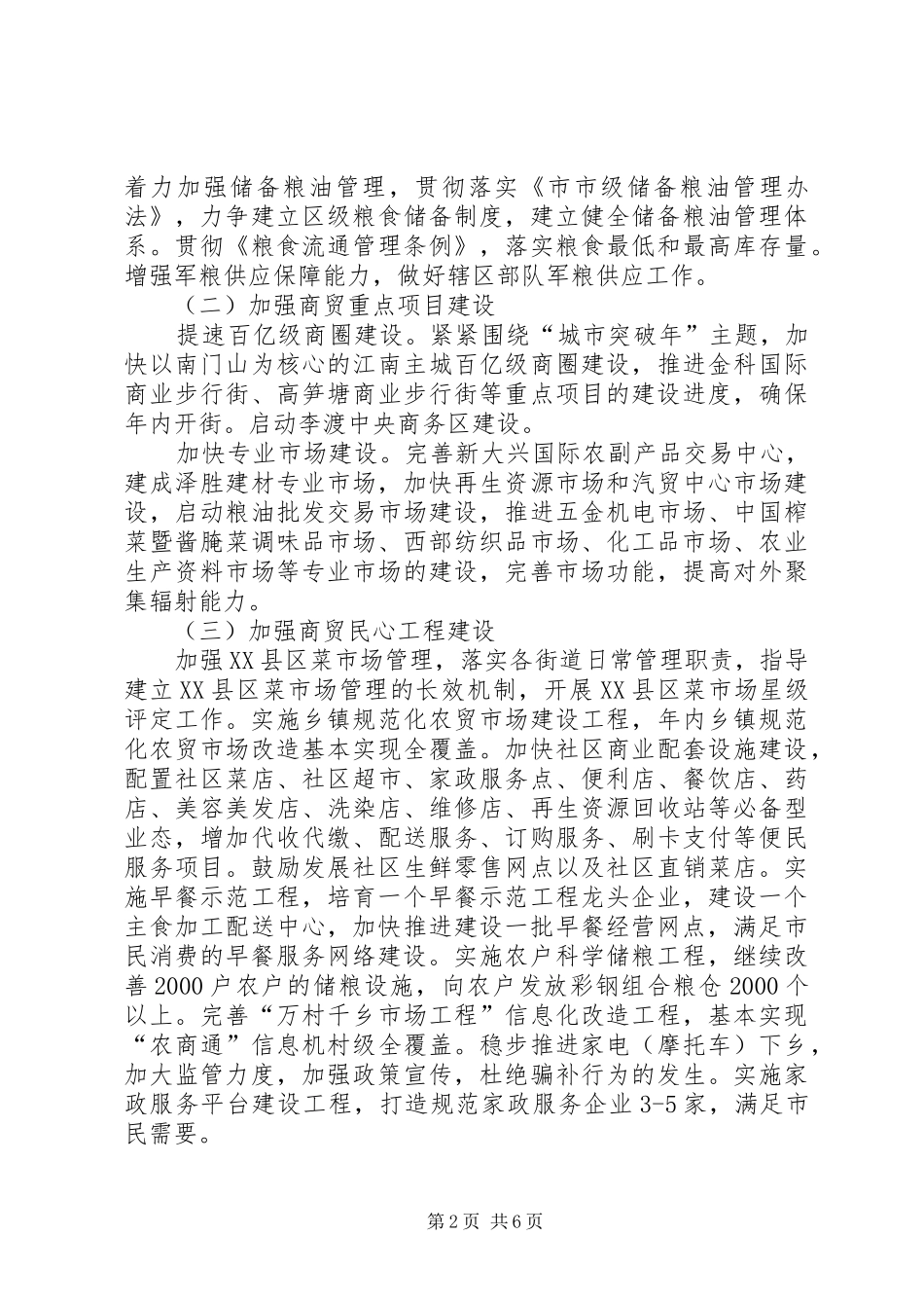 2024年商务中心建立完善计划_第2页