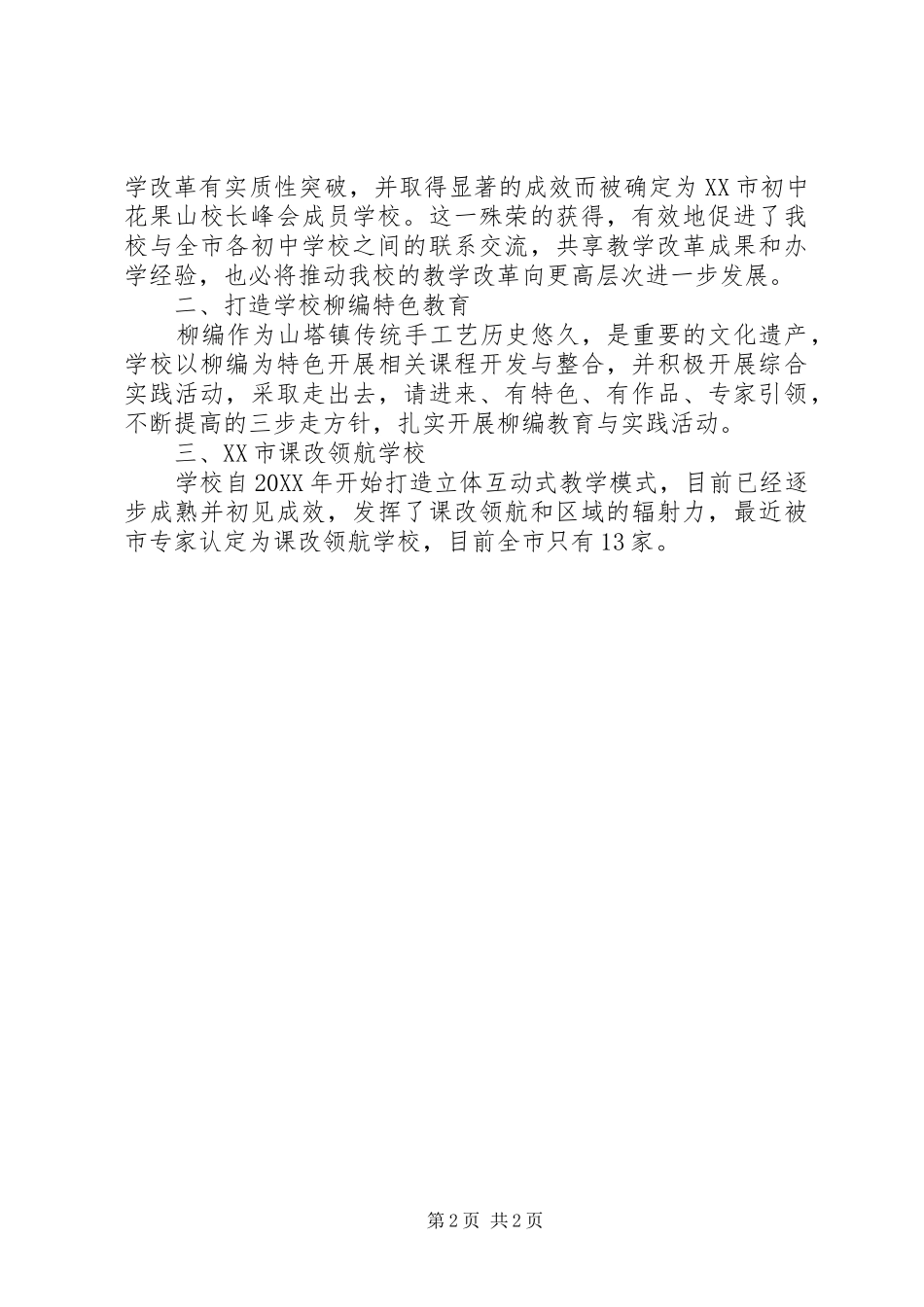 2024年山塔中学学年度工作总结_第2页