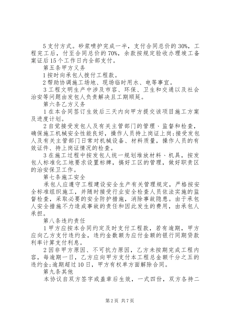 2024年山体护坡施工合同样本_第2页