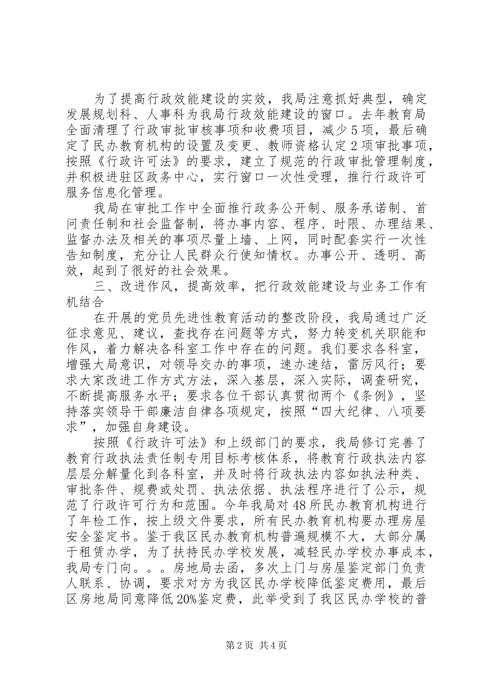 2024年区教育局行政效能建设工作情况汇报_第2页