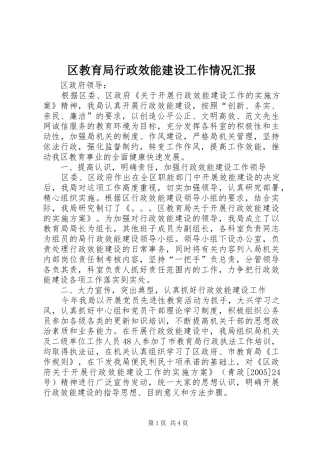 2024年区教育局行政效能建设工作情况汇报