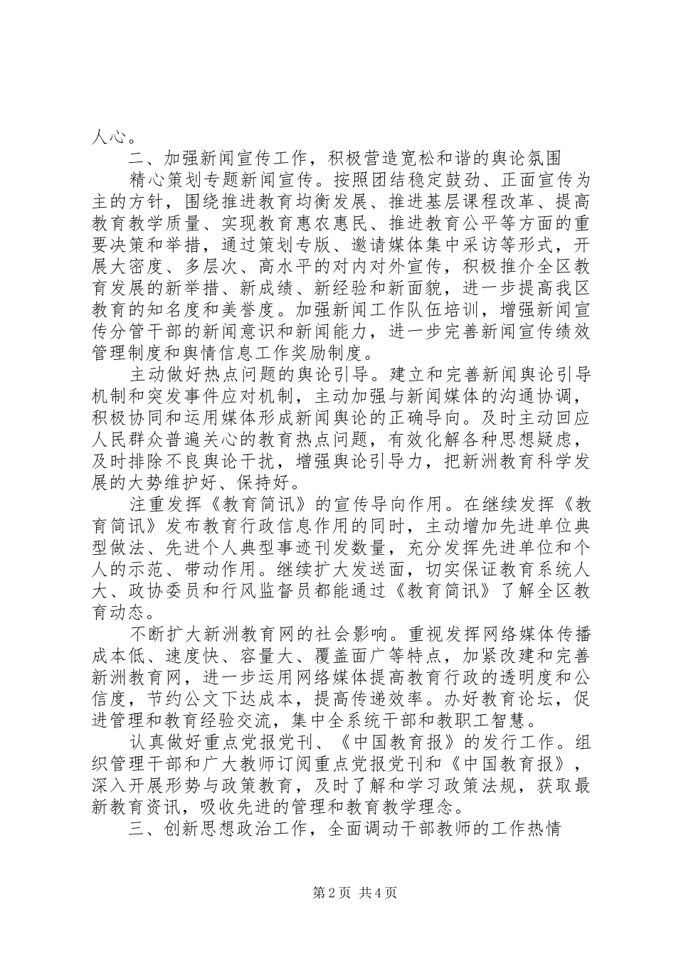 2024年区教育局宣传思想工作要点_第2页