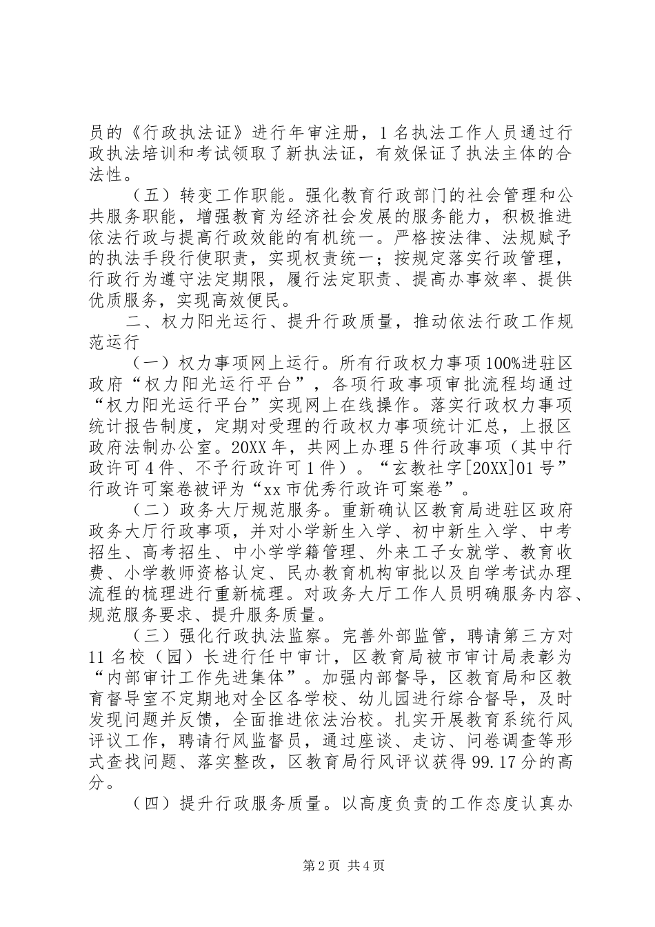 2024年区教育局依法行政工作报告_第2页