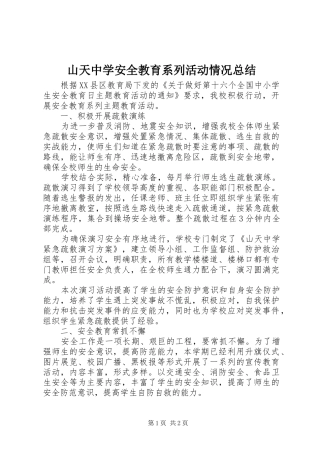 2024年山天中学安全教育系列活动情况总结