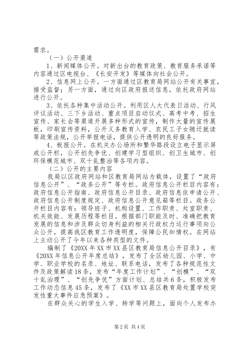 2024年区教育局政府信息公开工作年度报告_第2页