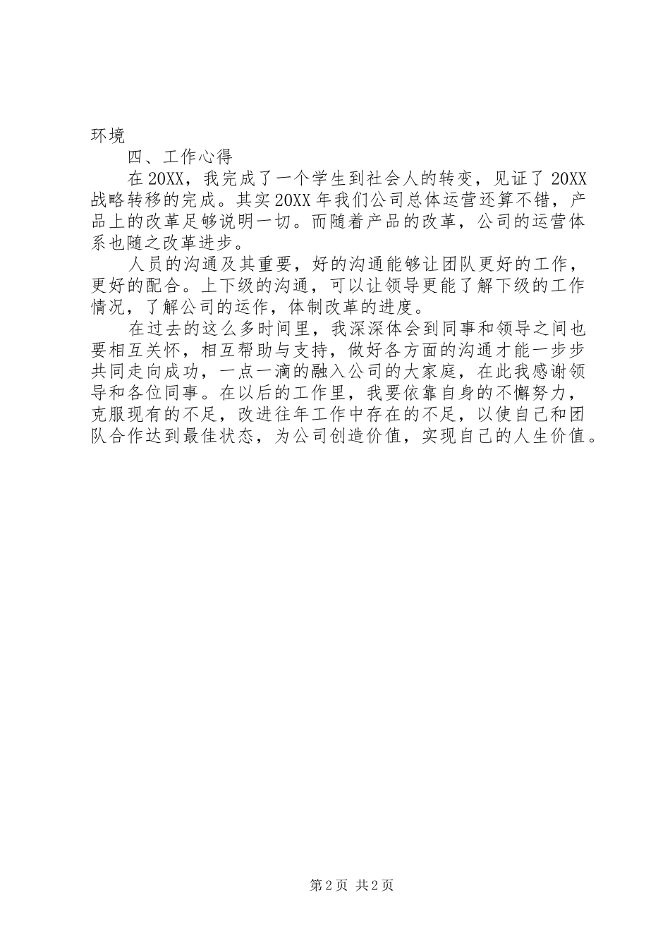 2024年商务助理阶段性工作总结_第2页