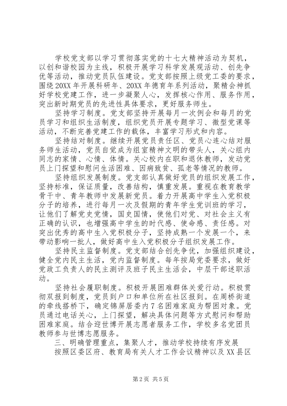 2024年山天中学党支部分类定级工作自述报告_第2页